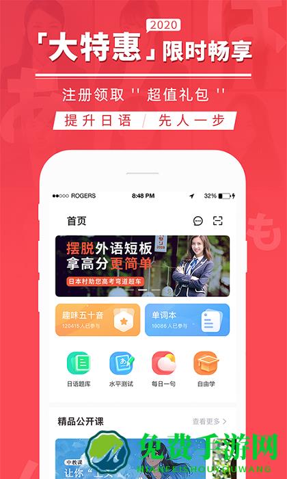 日本村日语官方版