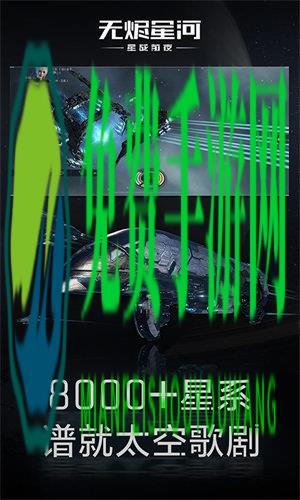 星战前夜无烬星河国服