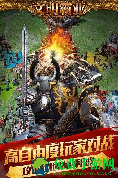 文明霸业手游九游版