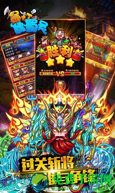 暴打魏蜀吴九游最新版