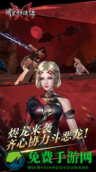 流星群侠传百度客户端