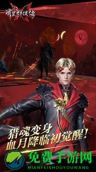 流星群侠传百度客户端