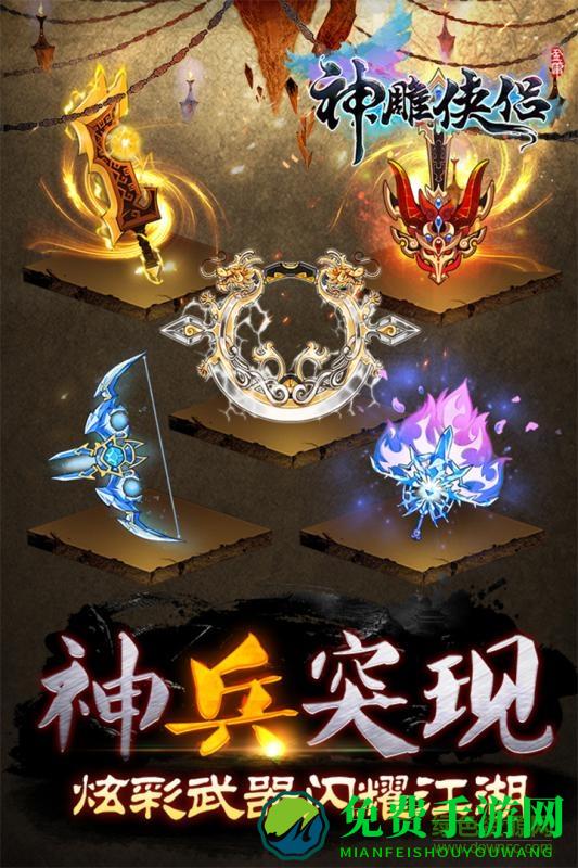 神雕侠侣手游uc版