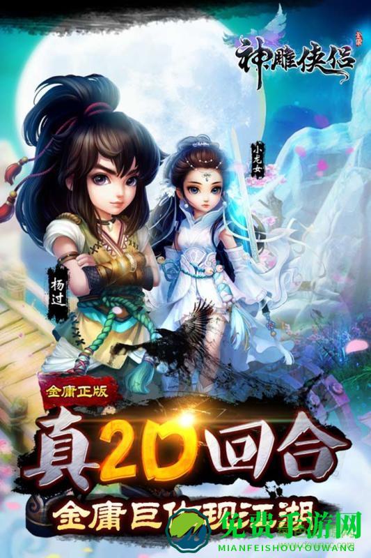 神雕侠侣手游uc版