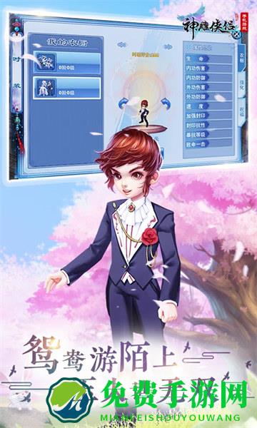 神雕侠侣九游客户端