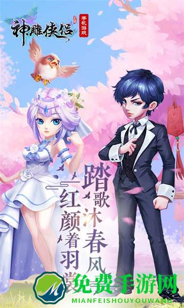 神雕侠侣九游客户端