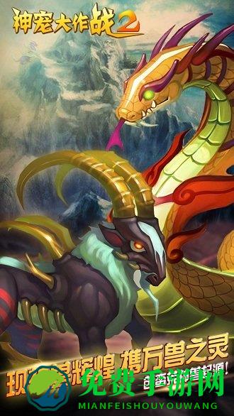 神宠大作战2九游版手游