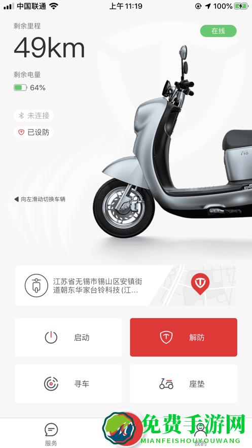 台铃智能下载2024最新版