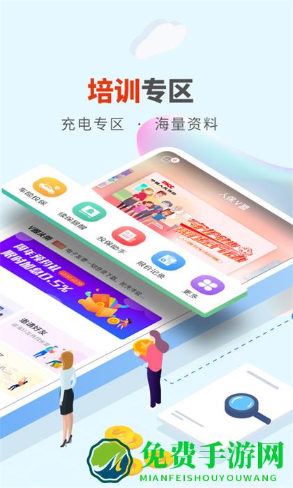 人保V盟广东app