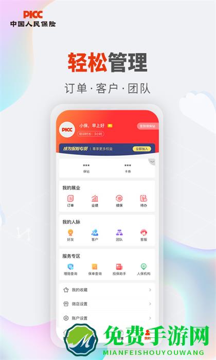 人保V盟广东app