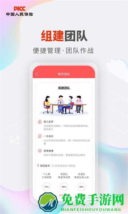 人保V盟广东app