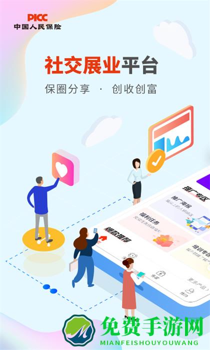 人保V盟广东app