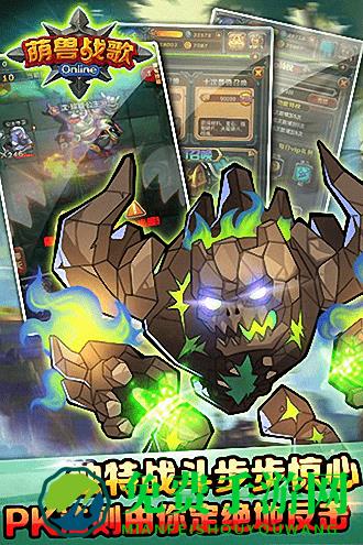 萌兽战歌官方版