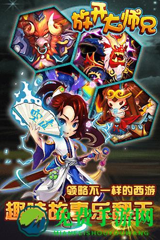 放开大师兄手游