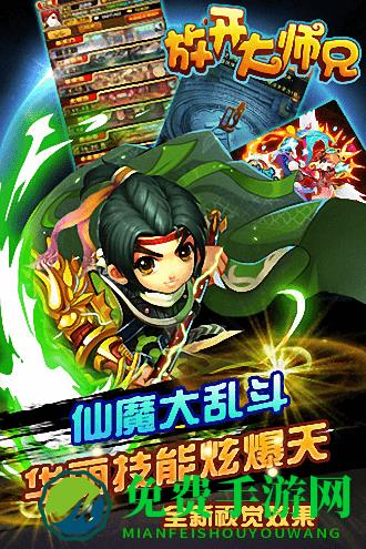 放开大师兄手游