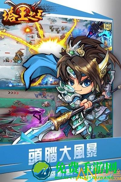 九游塔王之王游戏下载