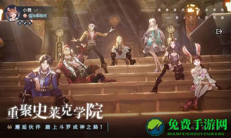 斗罗大陆斗神再临体验服