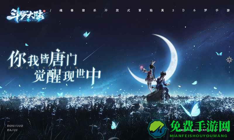 斗罗大陆斗神再临体验服