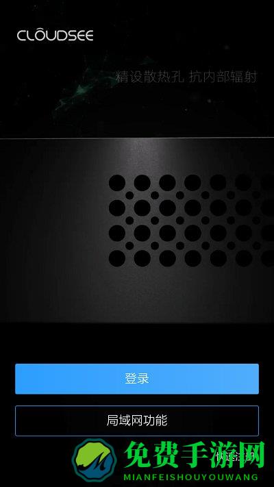 cloudsee手机版(云视通)