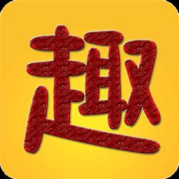 趣趣英语手机版(儿童英语读物)