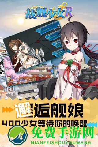 战舰少女R应用宝版