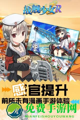 战舰少女R应用宝版