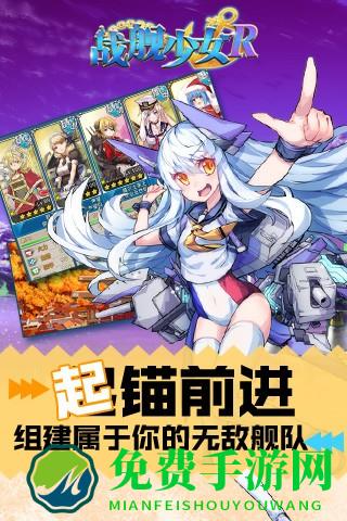 战舰少女R应用宝版