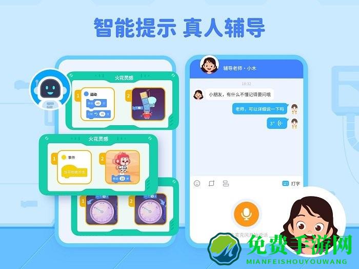 火花编程官方版