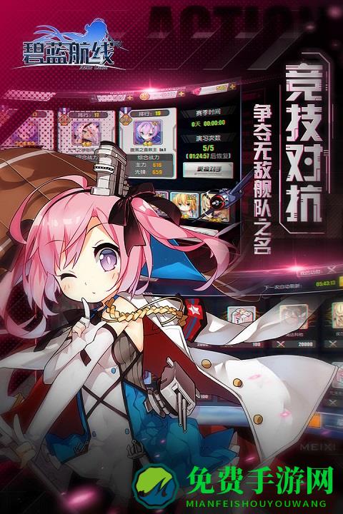 碧蓝航线应用宝版