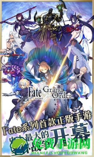 fategrandorder单机版(命运冠位指定)