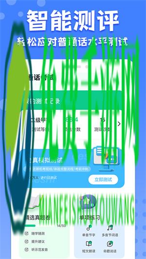 教师普通话测试