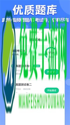 教师普通话测试