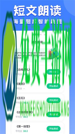 教师普通话测试