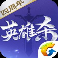 英雄杀四周年版本手游