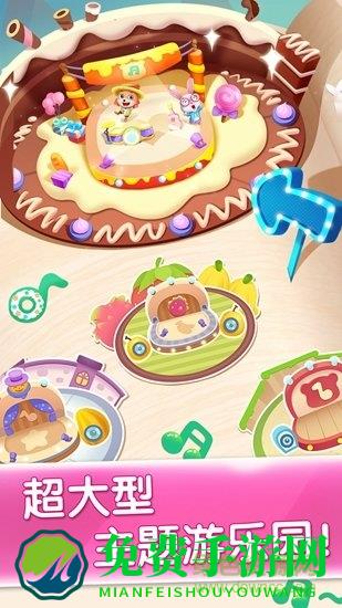 派对主题乐园手机版