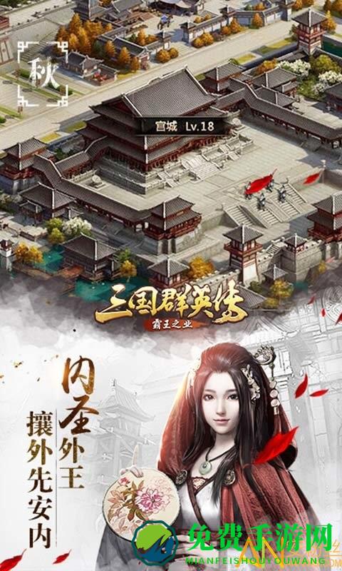 三国群英传霸王之业下载