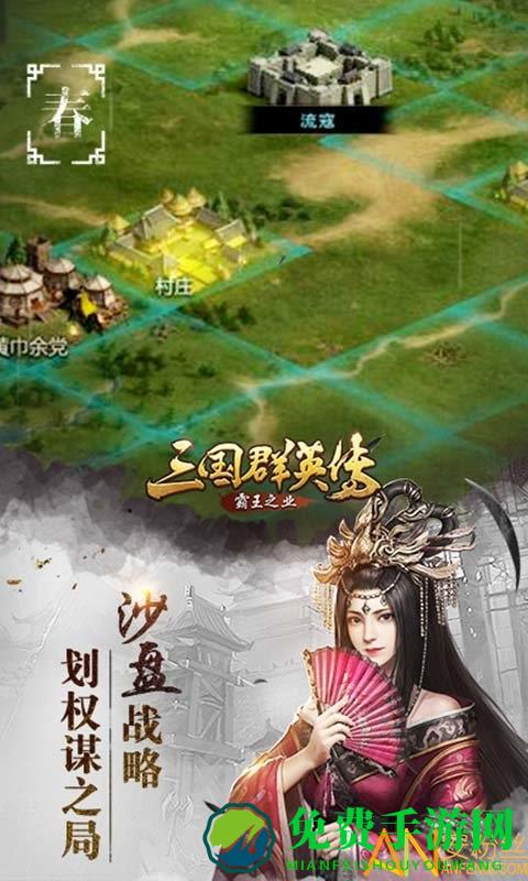 三国群英传霸王之业腾讯版