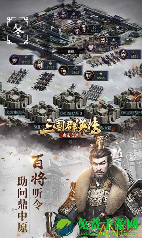 三国群英传霸王之业腾讯版