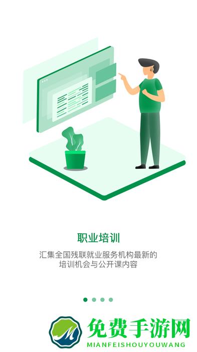 中国残联就业创业平台