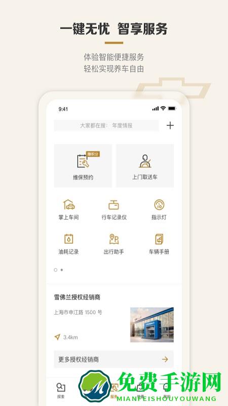 MyChevy官方版下载