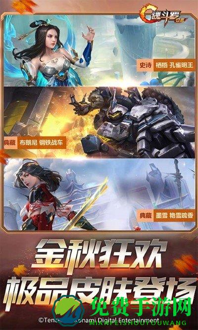 腾讯魂斗罗归来手游