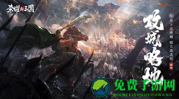 荣耀新三国腾讯游戏