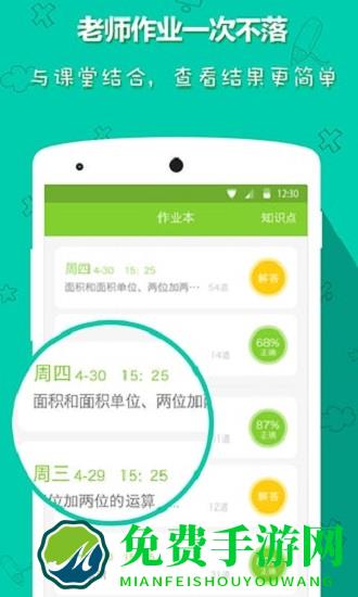 速算总动员学生端