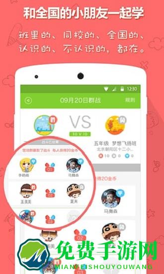 速算总动员学生端