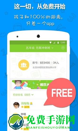 速算总动员学生端