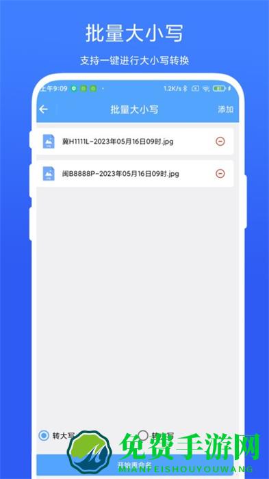 一键批量重命名