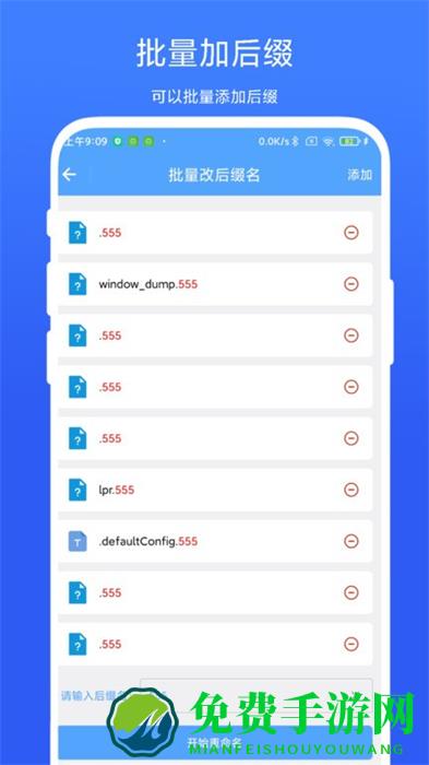 一键批量重命名