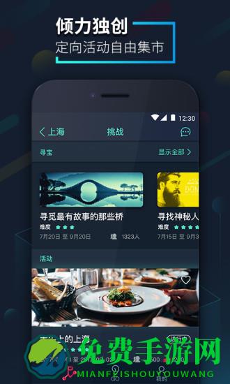 爱闯闯app