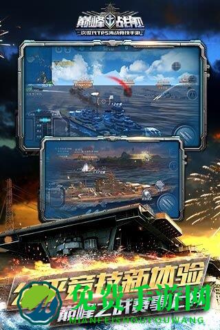 巅峰战舰九游版