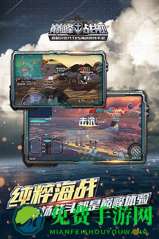 巅峰战舰九游版
